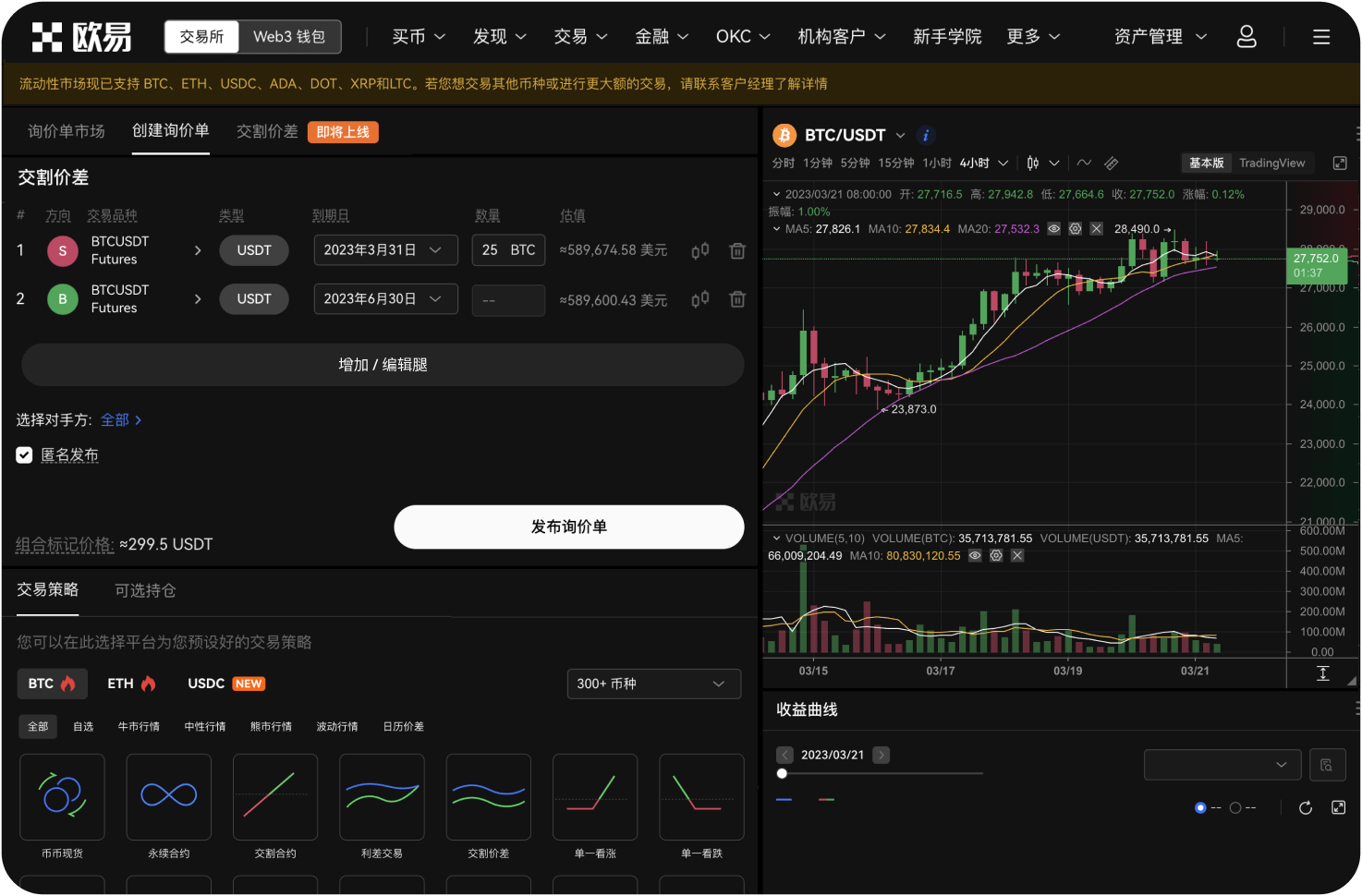 OKX支持哪些法币充值渠道